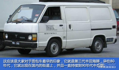 不一定知道它叫海狮,也不知道它来自丰田,但是你知道它是一款面包车