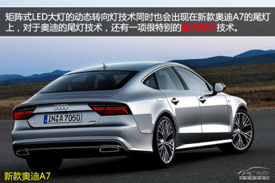 奥迪新a7/s7/rs7解析 运用全新车灯科技