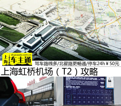 飞机停在汽车后面-上海虹桥国际机场(IATA代码:SHA,ICAO代码:ZSSS),于上海市高清图片