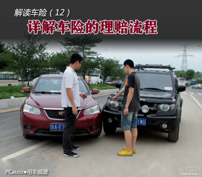 解读车险(12)详解汽车保险的理赔流程