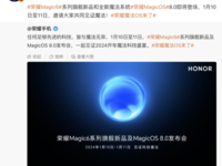 荣耀MagicOS中文命名定为“魔法OS”，Magic6将首发“完全体”