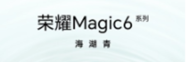 荣耀Magic6真机正式曝光：三星堆“玉琮”设计独特