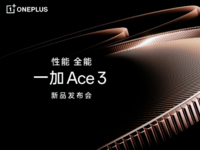 一加 Ace 3正式发布：全球首发1.5K东方屏，售价2599元起！